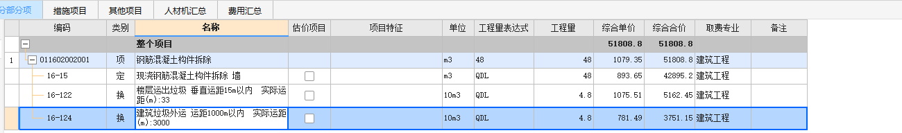 答疑：请问老师，现场36米高楼顶混凝土墙拆除，套这些定额合理吗，有漏套吗