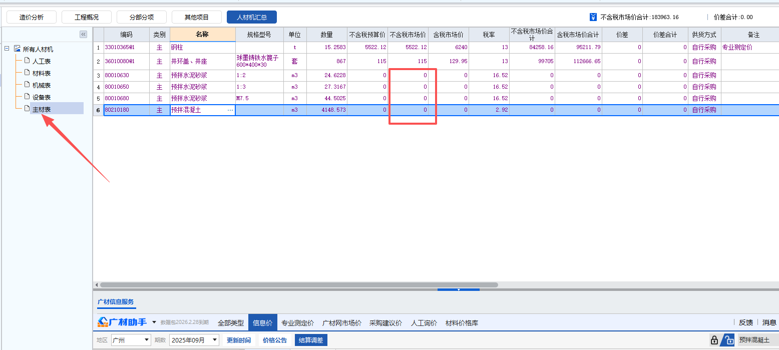 答疑：主材表的这些价格为什么是0的，需要填上信息价吗