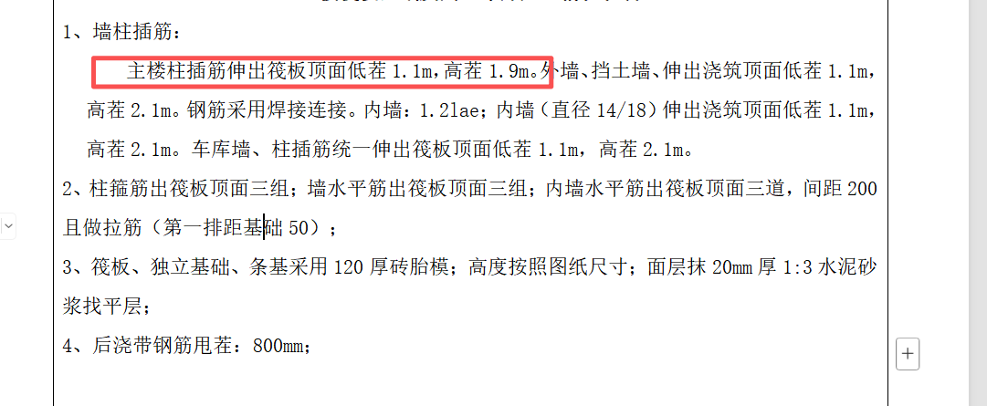 答疑：这种高低茬如何设置？