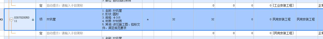 答疑：pp风管套什么定额，单位是米