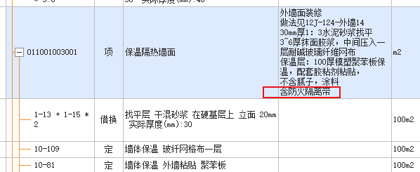 答疑：请问，防火隔离带如何套定额