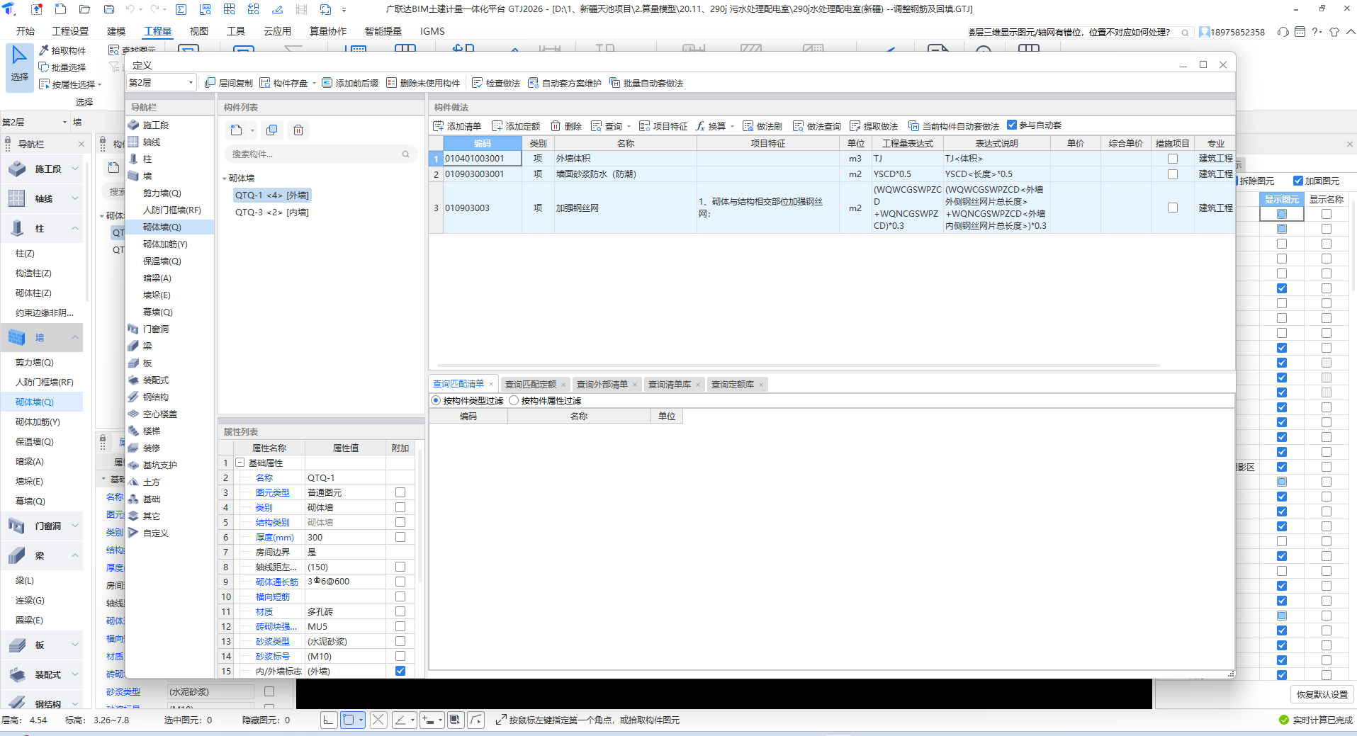答疑：墙面加强钢丝网为什么不能出工程量