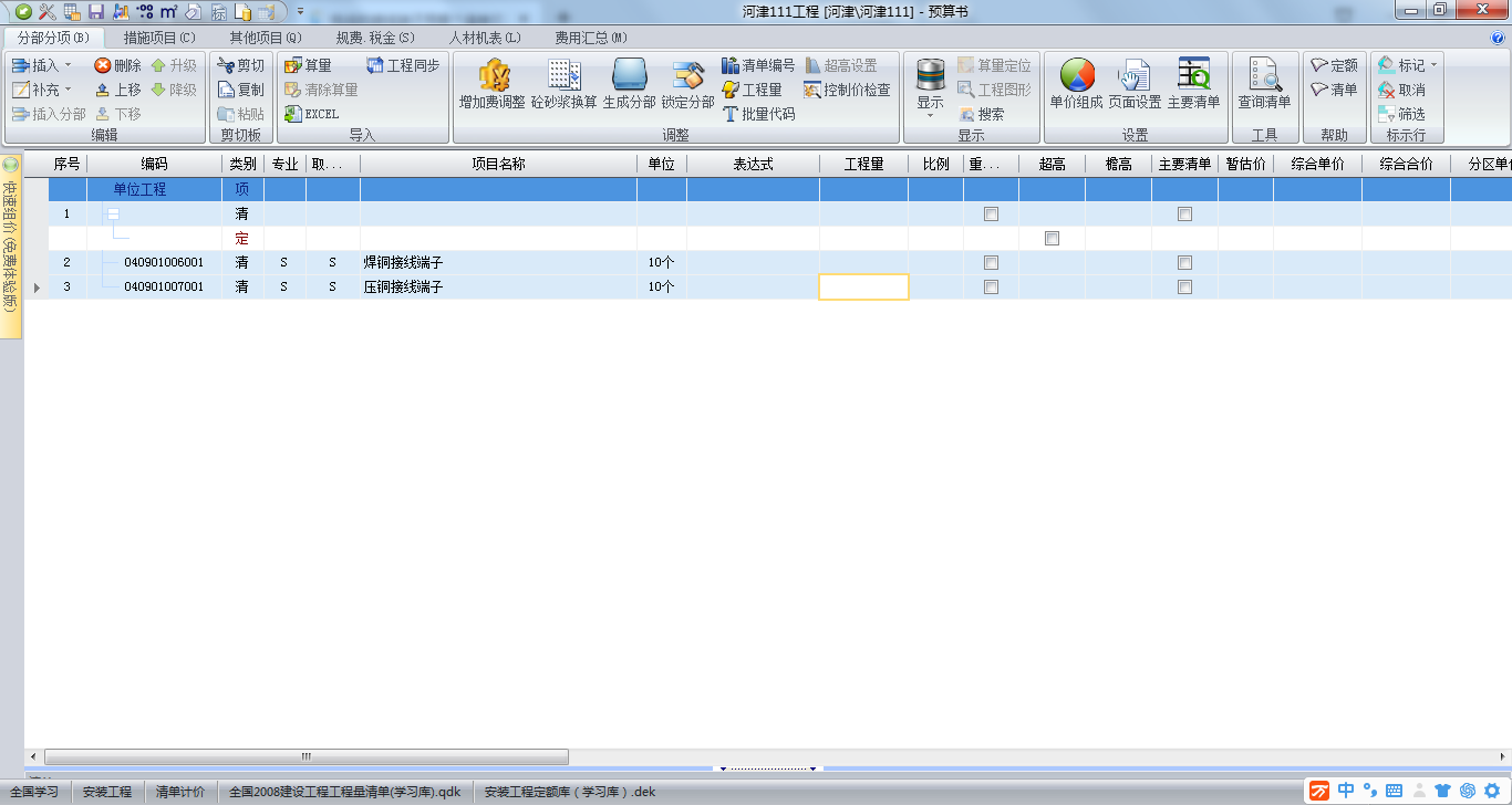 答疑：电线的接线端子用哪个清单项目？