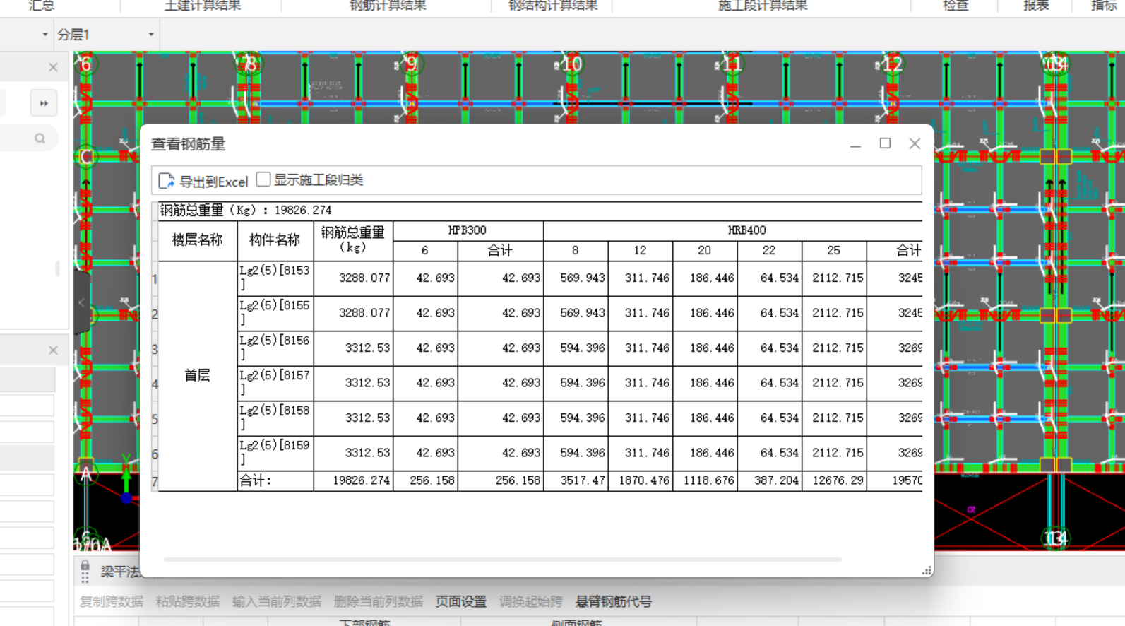 答疑：为什么同一个型号的梁的钢筋量不同