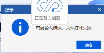 答疑：广联达出现“密码输入错误，文件打开失败!”是什么意思，怎么解决