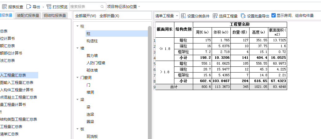 答疑：请问下暗柱工程量是放在墙清单里边吗，如果是墙，放在多厚墙体的里边呢？