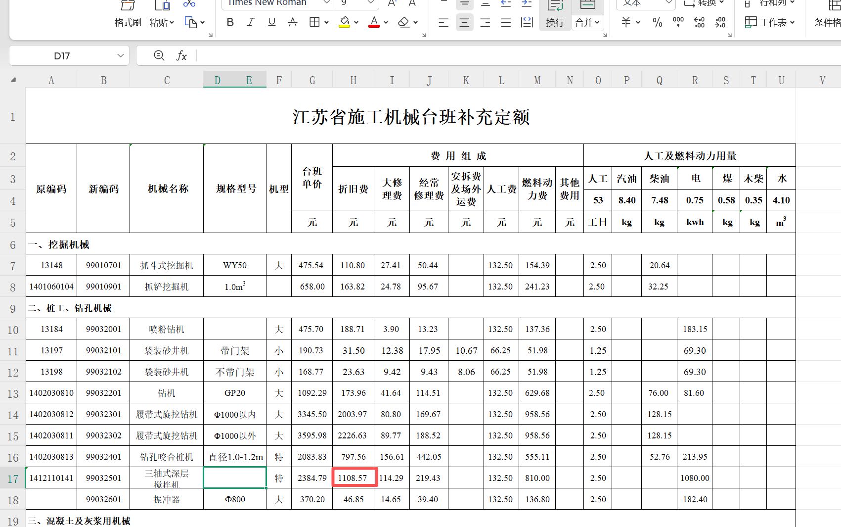 答疑：江苏省施工机械台班单价表中的折旧费是计算怎么出来的