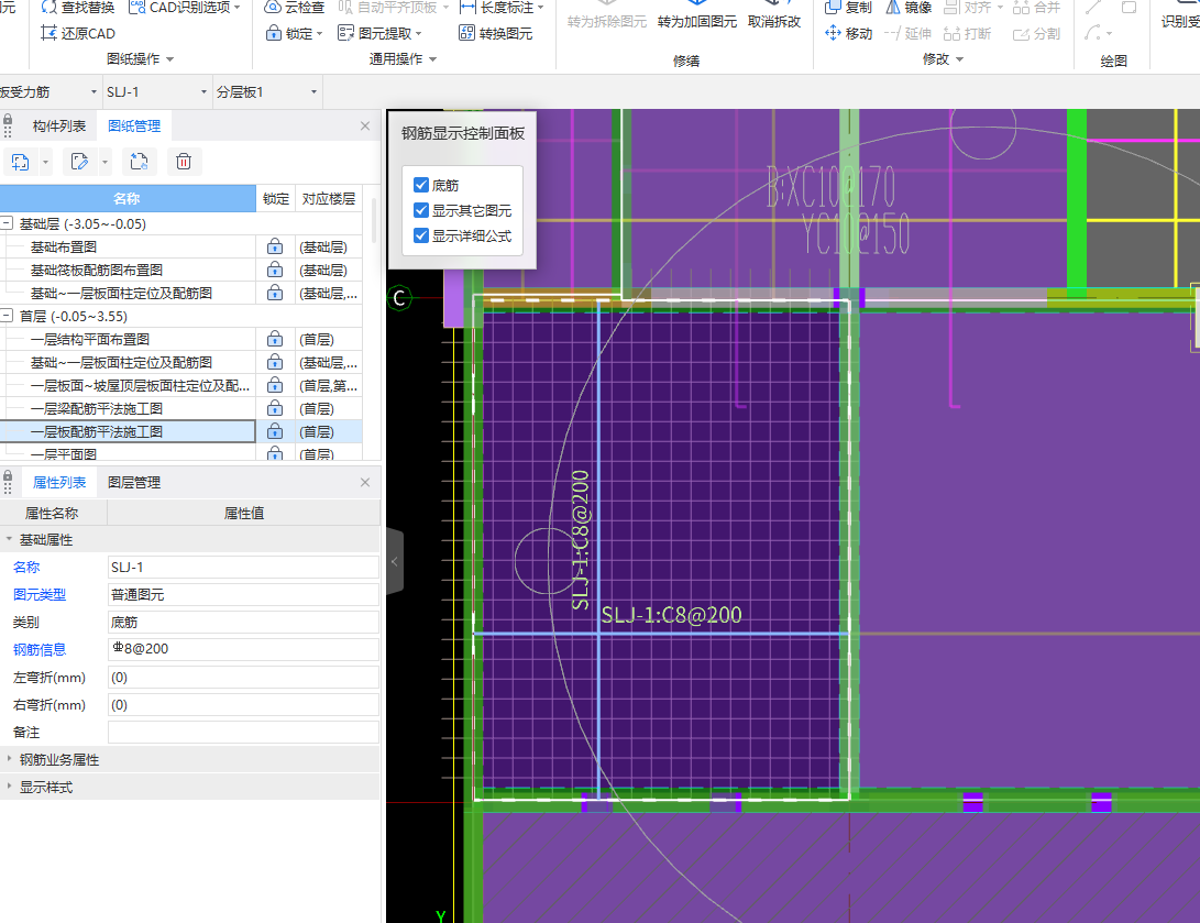 答疑：为什么都是现浇板加叠合板，有些底筋会显示有些不会
