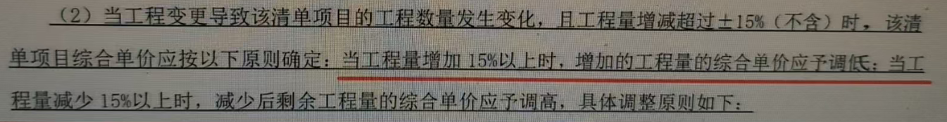 答疑：根据这条下面计算公式计算，部分清单有出现实际量减少、单价也要减少的，需要调减吗？