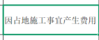 答疑：问下，结算审核项目，项目里面有这个费用，我们审核时要给它计费计税吗？它按1项2万