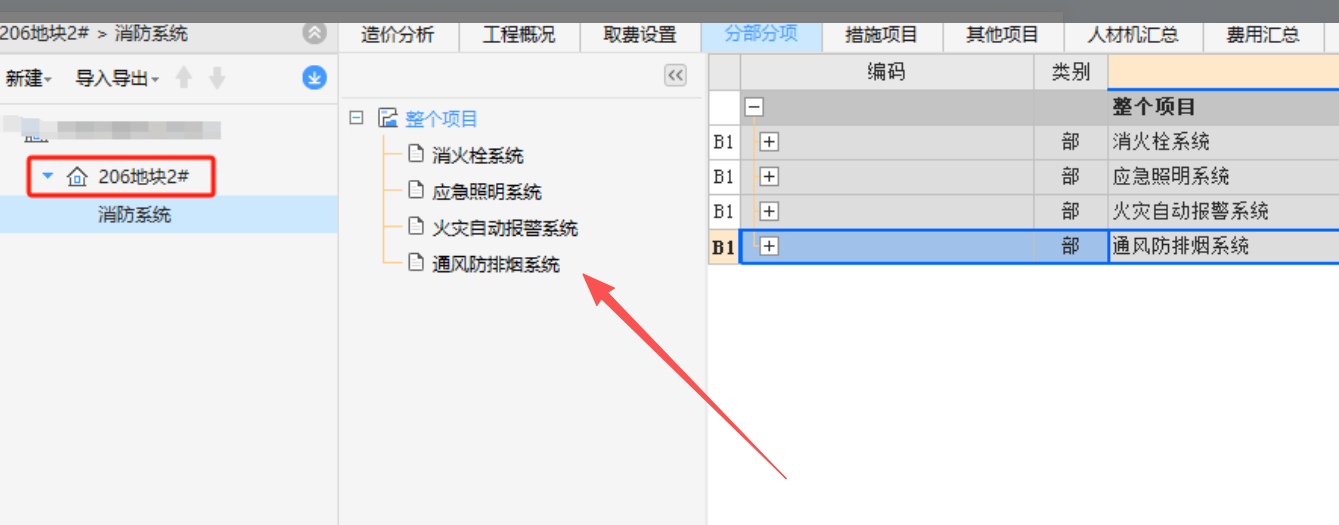 答疑：云计价怎么调出分部？