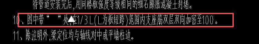 答疑：请问范围内没有支座筋只有双层双向钢筋时怎么办
