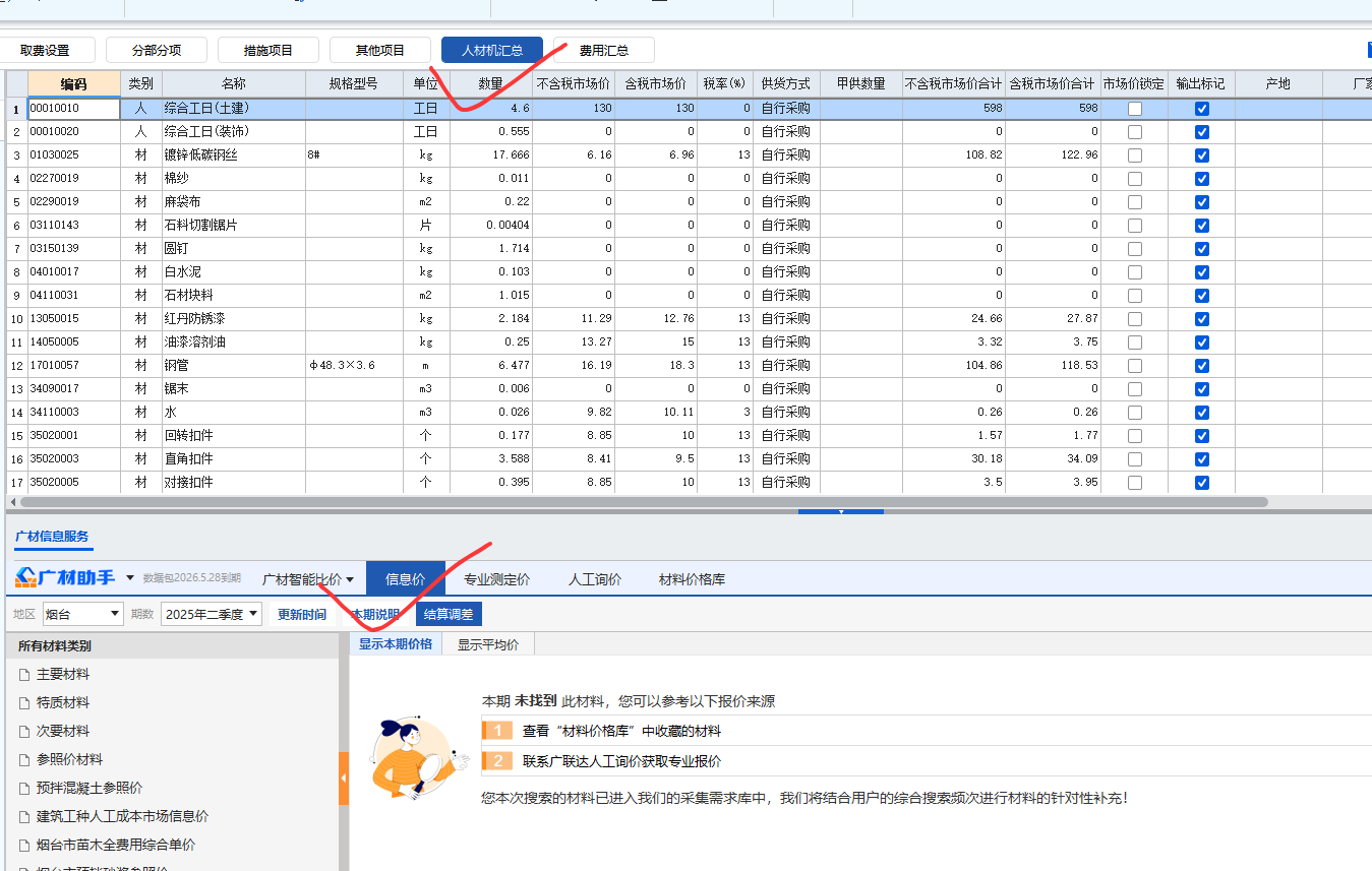 答疑：gccp7.0在哪里查材料价格