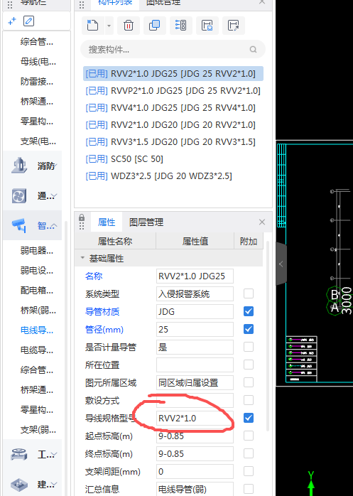 答疑：RVV线设置到电线里了，导线规格型号这还是RVV2*1.0吗
