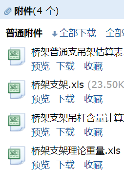 表格算量