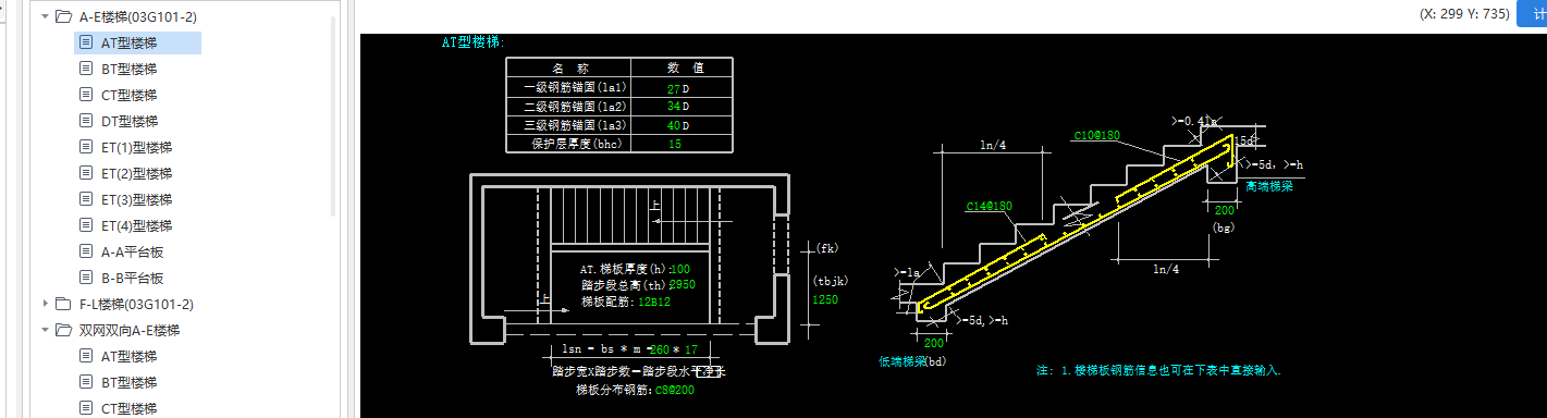 答疑：楼梯AT1参数是这样填吗梯板配筋是什么