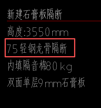 答疑：隔断墙75的轻钢龙骨