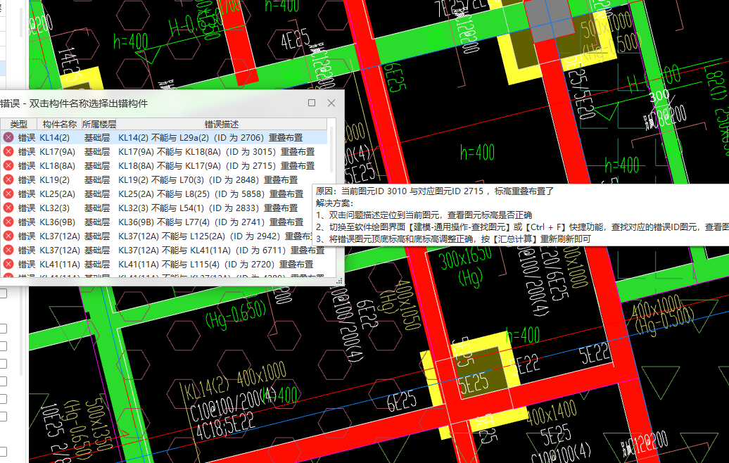 答疑：为什么梁会显示不能重叠布置