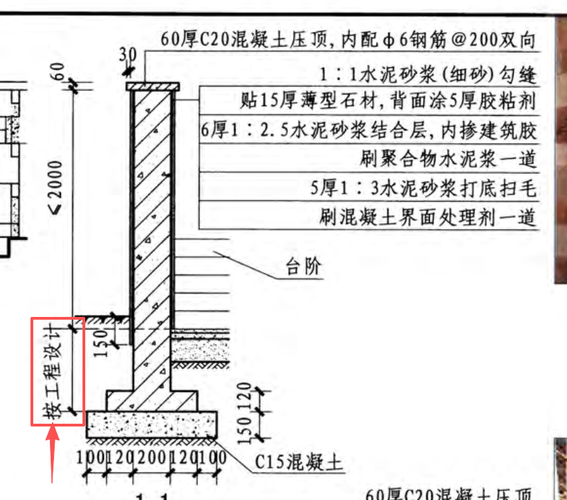 答疑：下图所示的地方为砌体墙还是混凝土墙