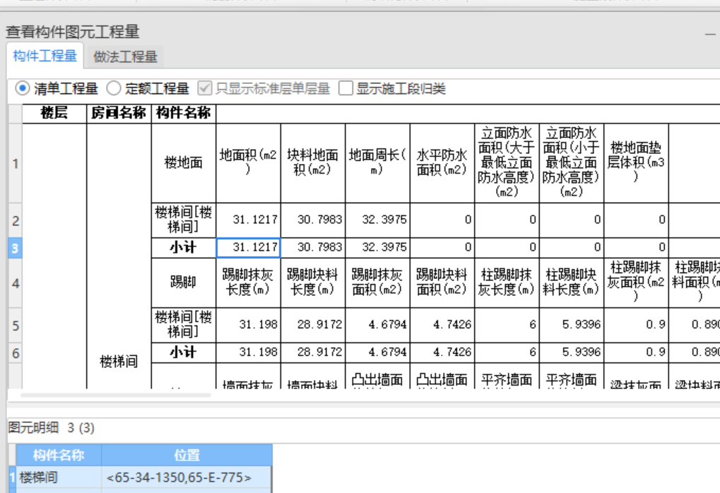 答疑：楼梯间抹灰面积新疆定额为投影面积计算，请问用地面积还是块料面积
