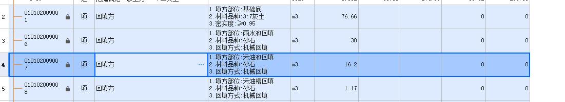 回填方套什么定额