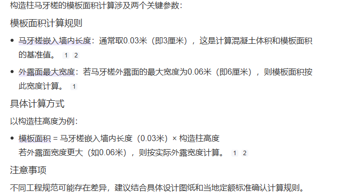 答疑：构造柱马牙槎的模板面积是0.06还是0.03
