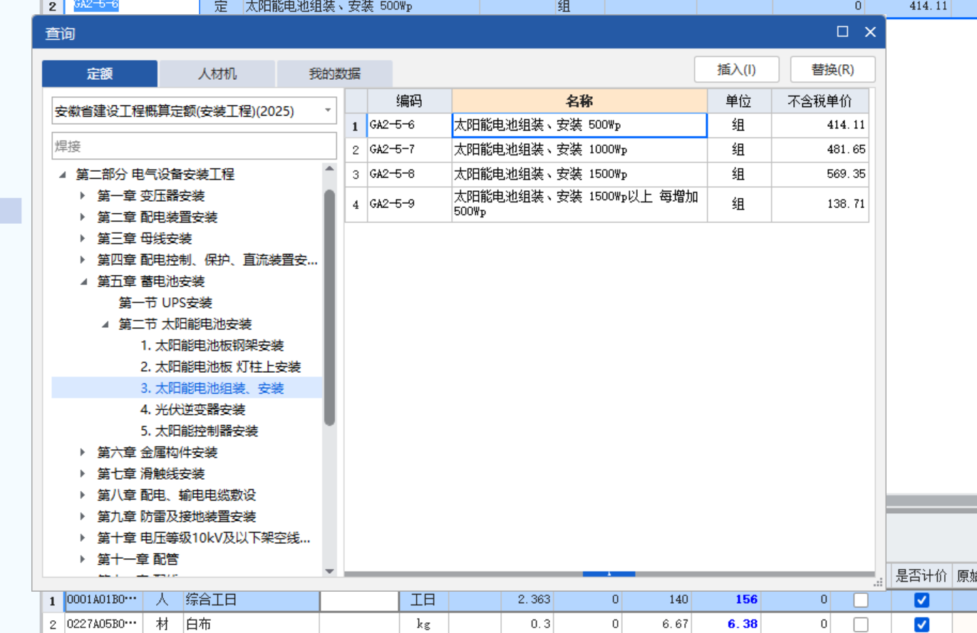 答疑：我想问下光伏板这个定额是组，那怎么计算工程量，图纸上是一块一块的