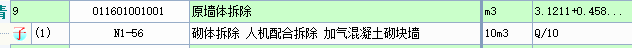 答疑：请问这个定额是破坏性拆除？不需要再单独套取拆除粉刷层？在湖南定额文件中哪里有体现