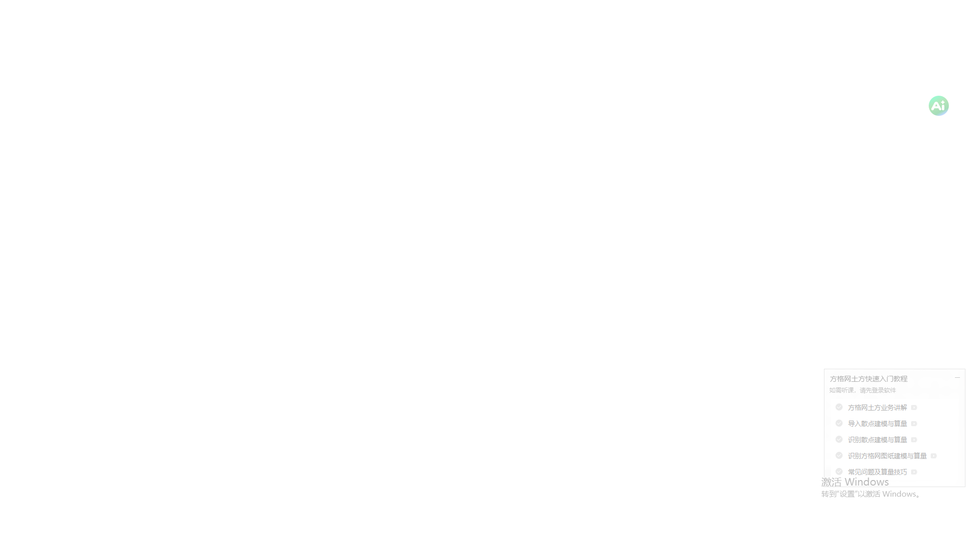 答疑：市政软件，编辑一下土方就白屏编辑一下就白屏，是电脑问题？还是哪里设置可以改善的？