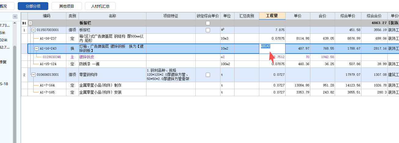 答疑：板报栏，套这定额可以吗？4800一个贵不贵？