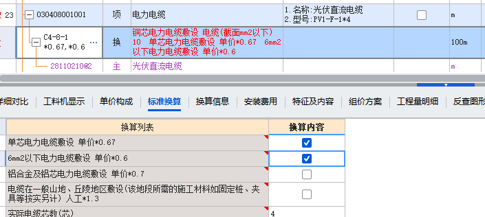 答疑：广东定额，光伏PV1-F-1*4电缆定额