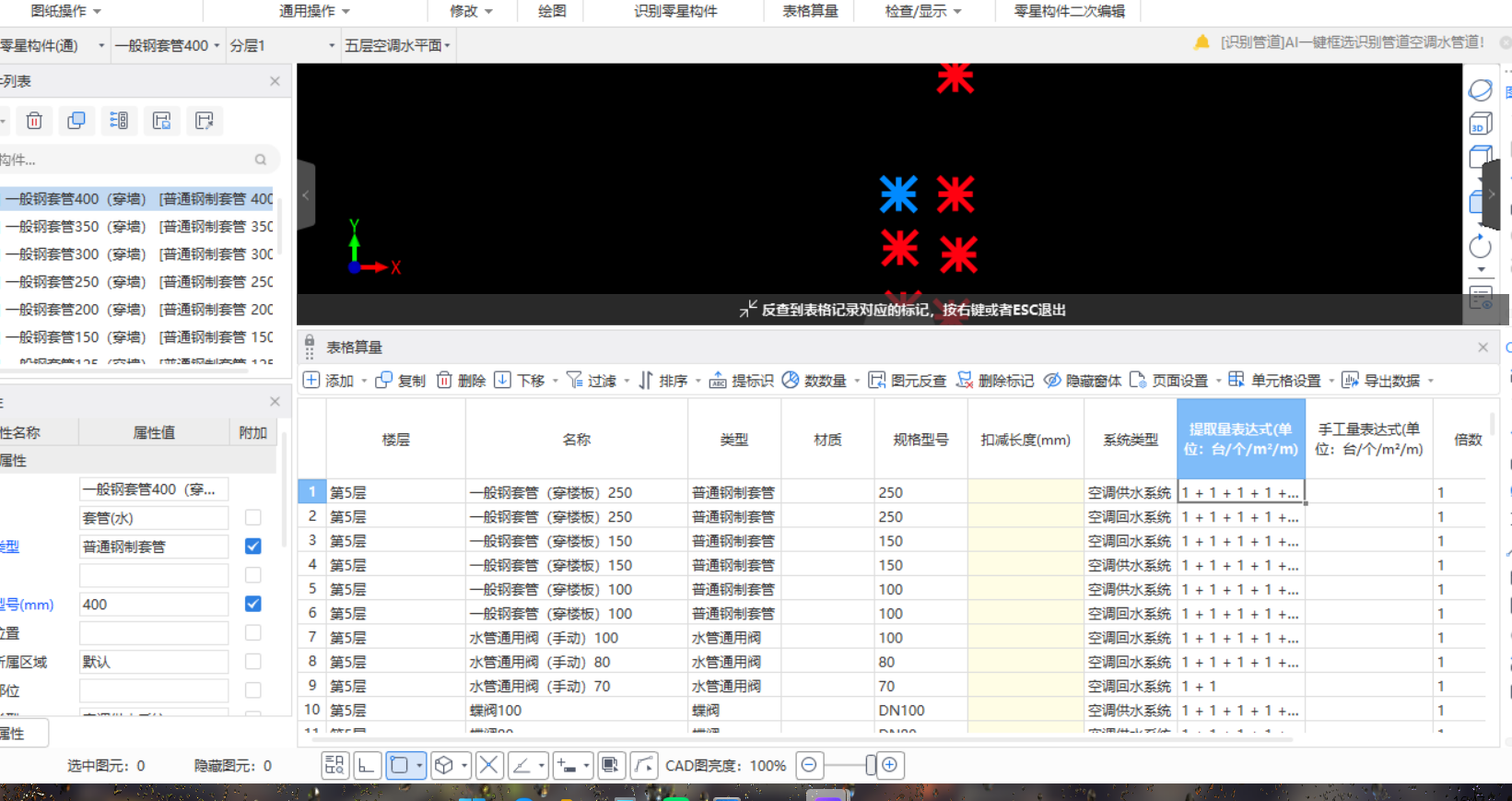 答疑：表格算量，这种星星都标在什么地方了，怎么一点开就是空的