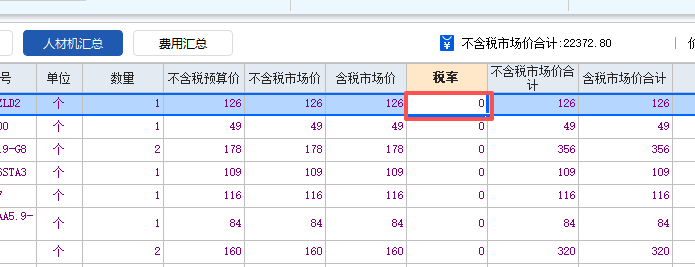 答疑：人材机填写税率的时候，变化的是不含税市场价，怎么样设置变化的是含税市场价？