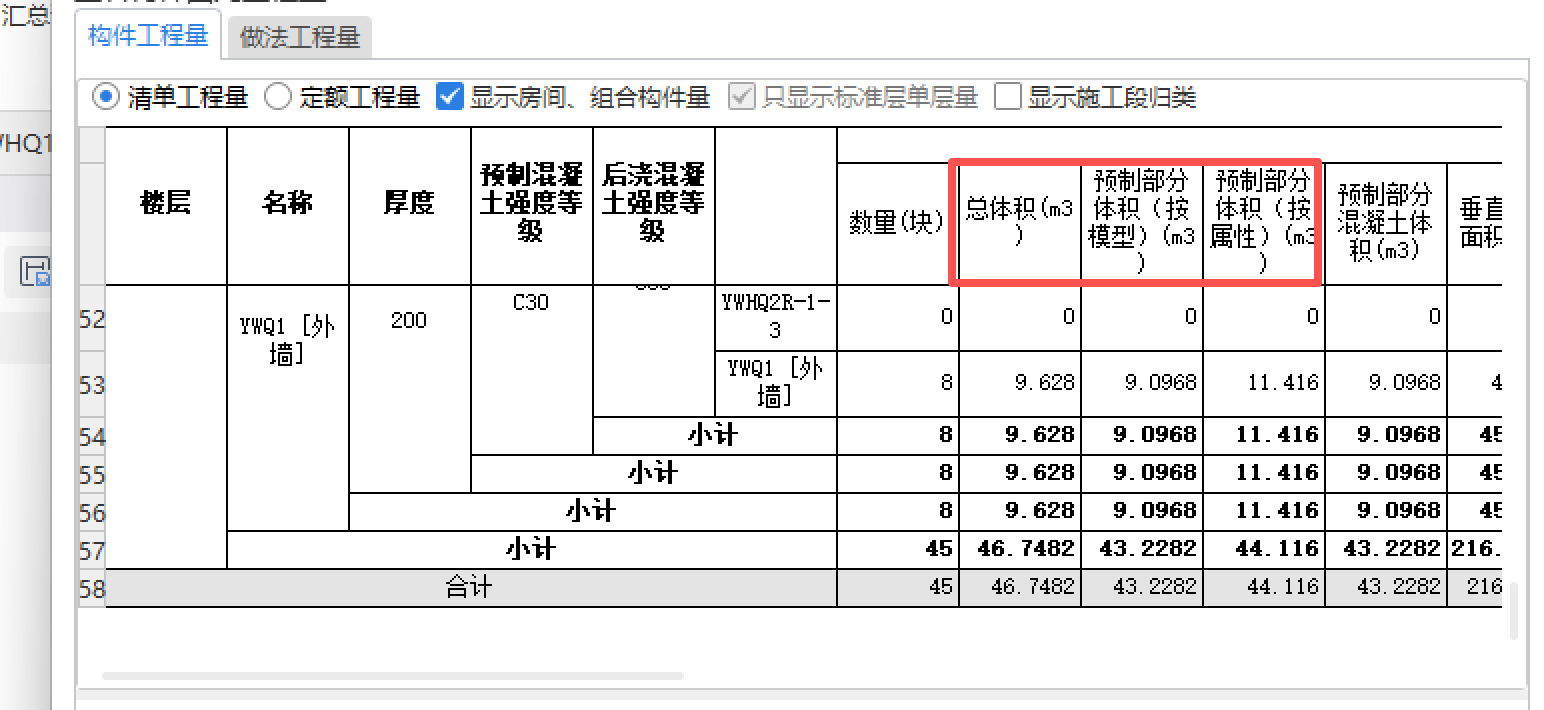 答疑：请问一下老师，预制墙体提哪一个量，如题