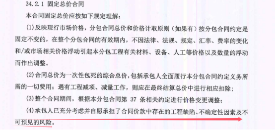答疑：请问：固定总价合同，项目特征中参数发生变化，比招标清单中的规格高，属于工程缺陷吗