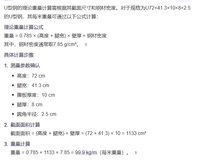 答疑：U72x41.3x10x8x2.5的每米重量怎么计算