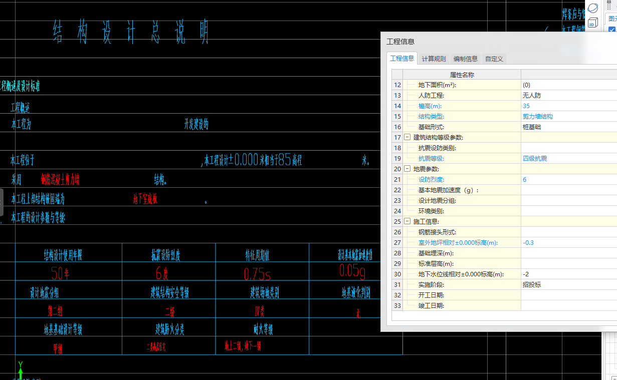 答疑：请问我这个工程信息设置对了吗，信息设置好像也会影响钢筋量是吗