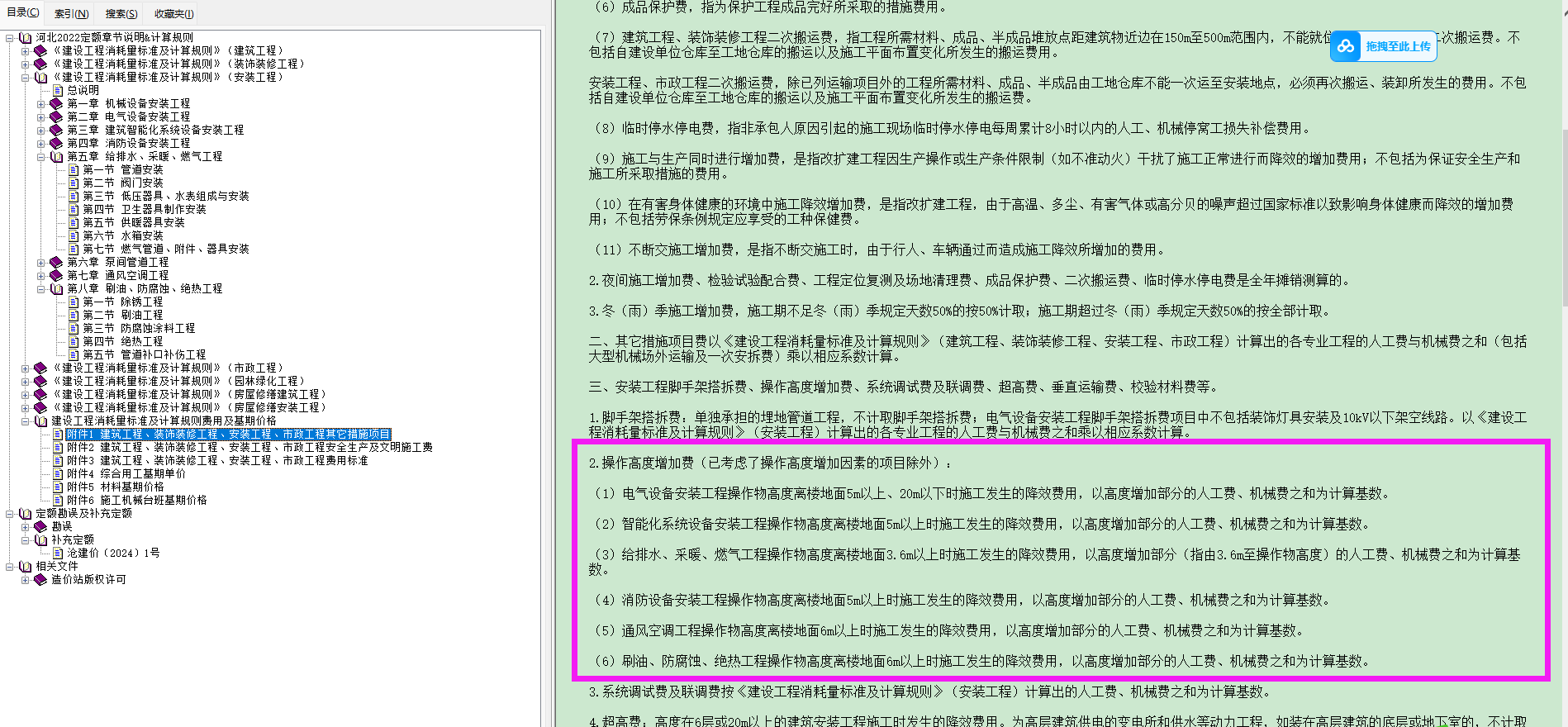 操作高度增加费