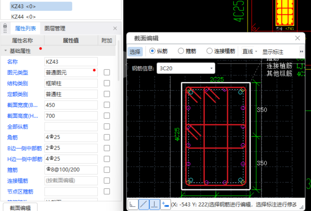 答疑：请8根角筋怎么输入，识别柱大样出来的有8根，但属性列表里还是4根，需要做修改吗？