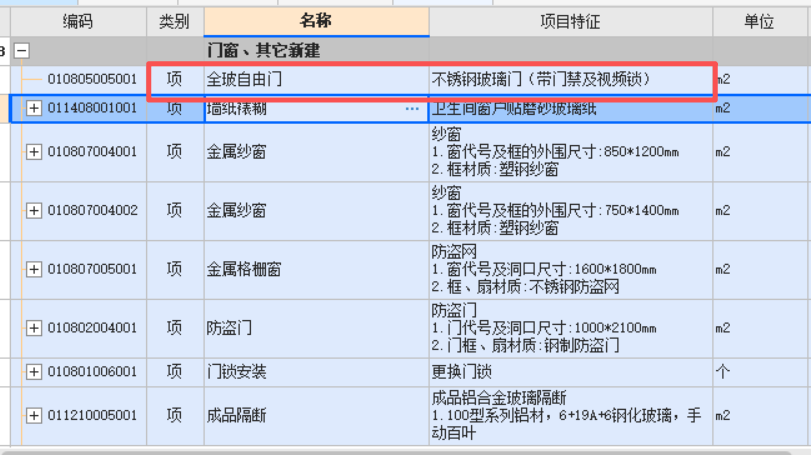 答疑：请问这个带门禁的玻璃门套什么定额，湖北