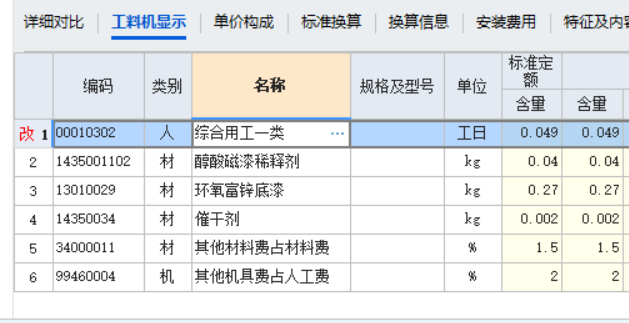 答疑：各位老师，北京21修缮环氧富锌底漆大概是按照多厚编制的呢