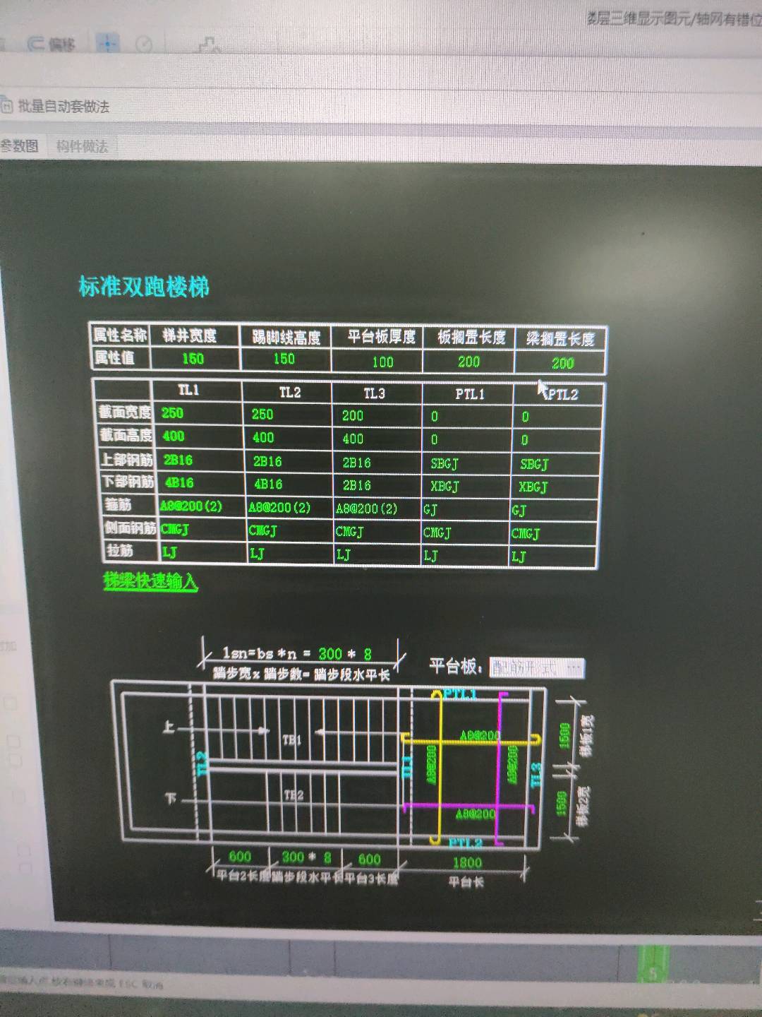 答疑：输入在这里的梯梁，休息平台的工程量最后汇总在哪里了，