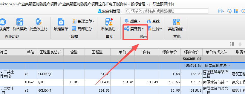 答疑：广联达GCCP7.0分部分项中清单如何展开一级分部二级分部三级分部？