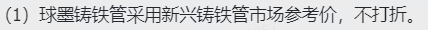 答疑：新兴铸铁管市场参考价是什么