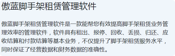答疑：各位大神，有计算脚手架租金的软件吗