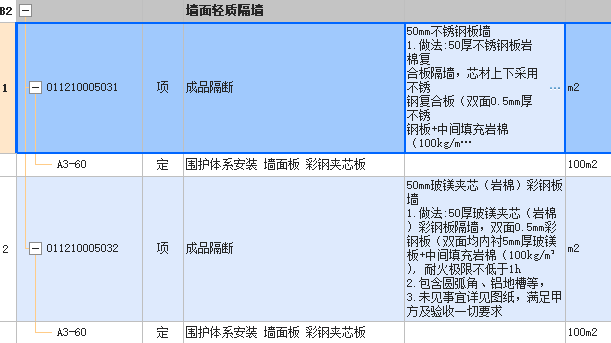 答疑：各位老师，请问 不锈钢岩棉复合板和玻镁夹芯彩钢板分别套什么定额
