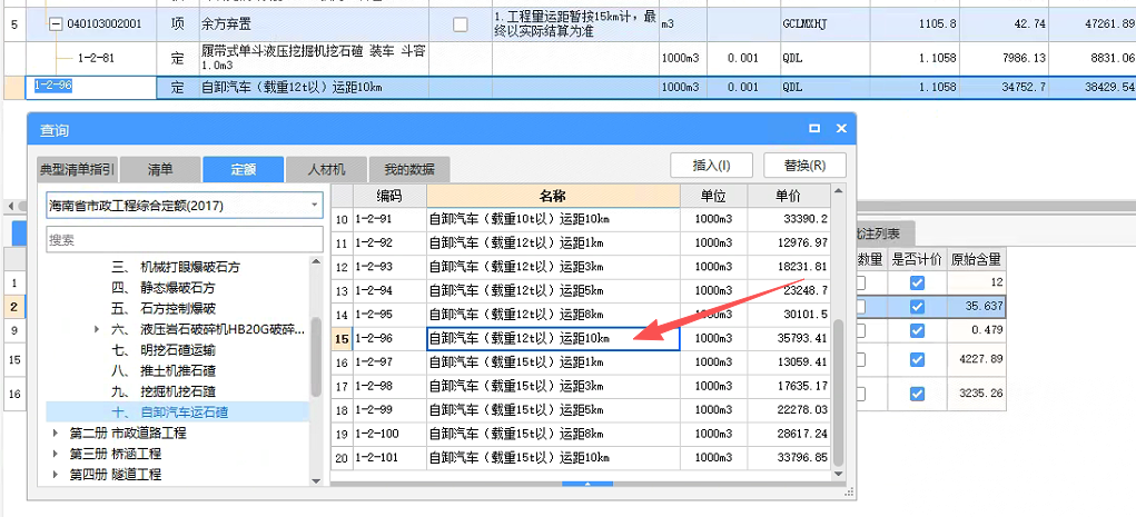 答疑：请问市政项目当余方弃置按15KM计，但定额没有满足运距15KM的要怎么套呢？