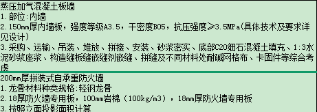 答疑：厂房里，ALC内隔墙和拼装式自承重防火墙与梁、柱等不同材料交接处，需要挂钢丝网吗