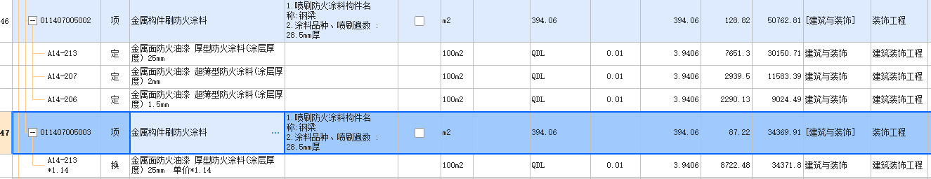 答疑：关于钢结构涂刷防火涂料的问题，描述28.5mm，最厚的定额是30厚其次就是25厚