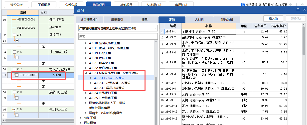 答疑：请问二次运输怎么套定额